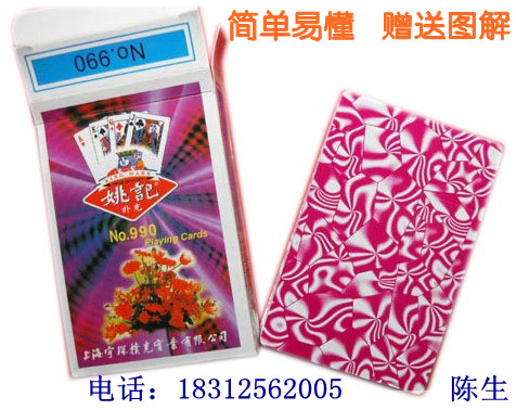 2013版姚记990魔术扑克牌,肉眼识别记号的魔术牌