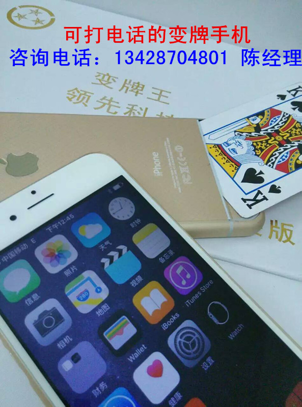 最新苹果6变牌手机,可打电话上微信的普通牌变牌器